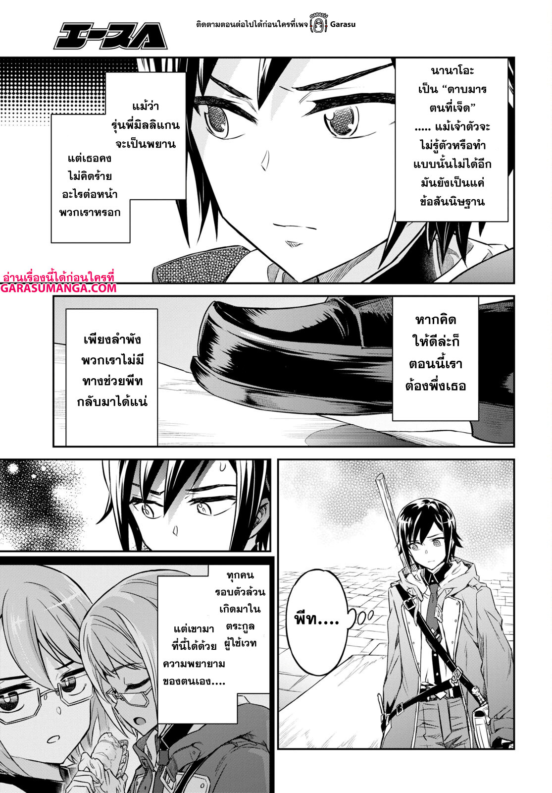 Nanatsu no Maken ga Shihai suru 35 13
